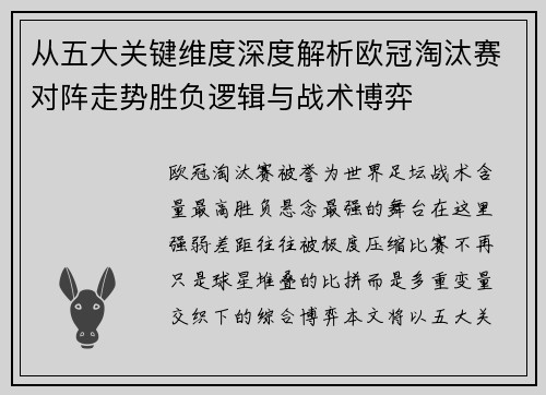 从五大关键维度深度解析欧冠淘汰赛对阵走势胜负逻辑与战术博弈 从五大关键维度深度解析欧冠淘汰赛对阵走势胜负逻辑与战术博弈