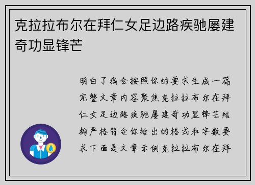 克拉拉布尔在拜仁女足边路疾驰屡建奇功显锋芒 克拉拉布尔在拜仁女足边路疾驰屡建奇功显锋芒