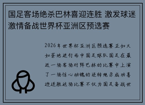 国足客场绝杀巴林喜迎连胜 激发球迷激情备战世界杯亚洲区预选赛 国足客场绝杀巴林喜迎连胜 激发球迷激情备战世界杯亚洲区预选赛