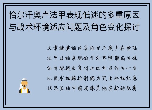 恰尔汗奥卢法甲表现低迷的多重原因与战术环境适应问题及角色变化探讨