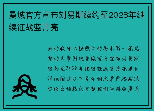 曼城官方宣布刘易斯续约至2028年继续征战蓝月亮 曼城官方宣布刘易斯续约至2028年继续征战蓝月亮