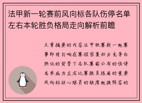 法甲新一轮赛前风向标各队伤停名单左右本轮胜负格局走向解析前瞻 法甲新一轮赛前风向标各队伤停名单左右本轮胜负格局走向解析前瞻